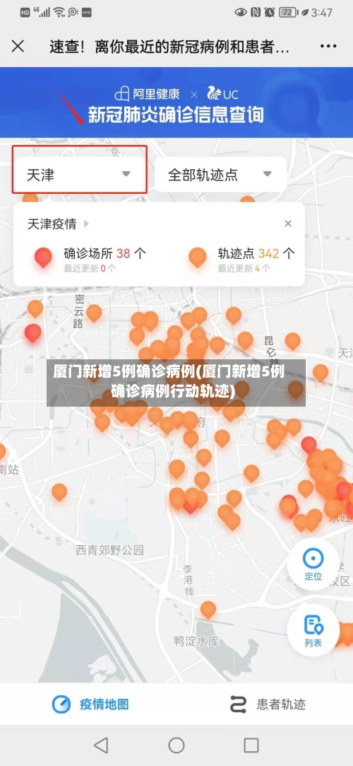 厦门新增5例确诊病例(厦门新增5例确诊病例行动轨迹)-第2张图片