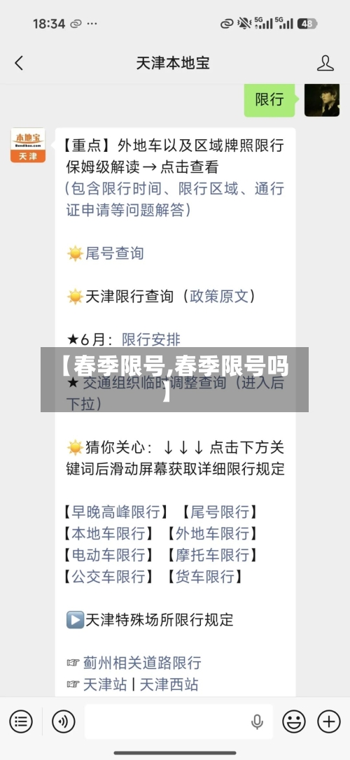【春季限号,春季限号吗】-第3张图片