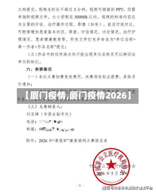 【厦门疫情,厦门疫情2026】
