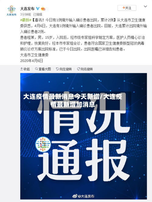 大连疫情最新消息今天新增/大连疫情最新增加消息-第2张图片