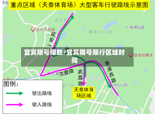 宜宾限号限数/宜宾限号限行区域时间