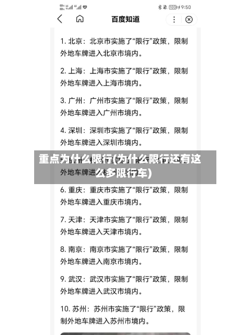 重点为什么限行(为什么限行还有这么多限行车)