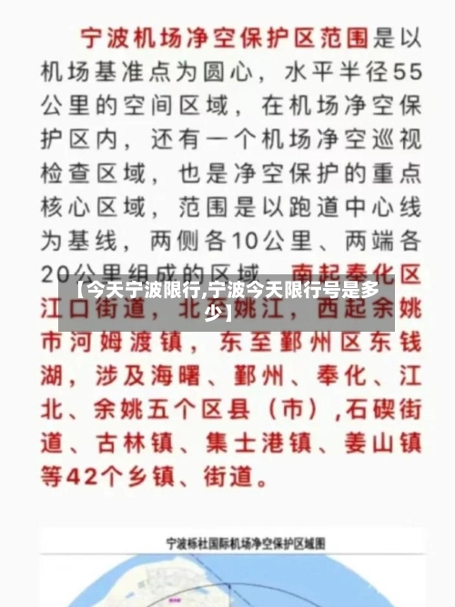 【今天宁波限行,宁波今天限行号是多少】