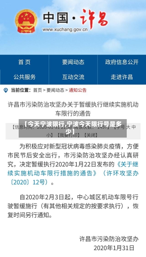 【今天宁波限行,宁波今天限行号是多少】-第3张图片