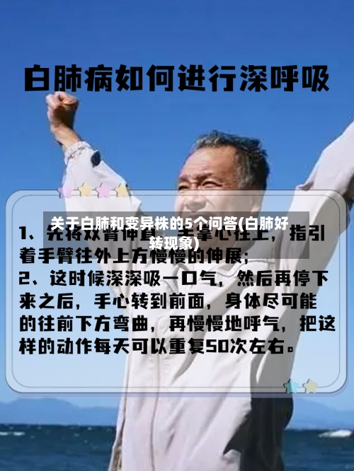 关于白肺和变异株的5个问答(白肺好转现象)-第3张图片