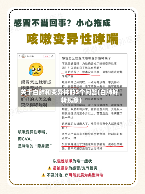 关于白肺和变异株的5个问答(白肺好转现象)-第2张图片