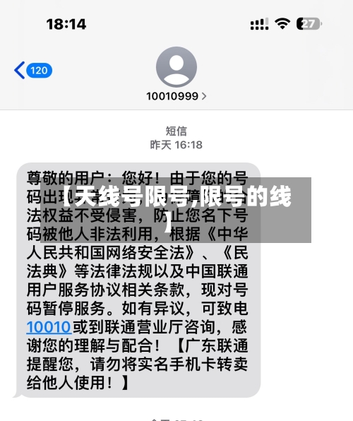 【天线号限号,限号的线】-第3张图片