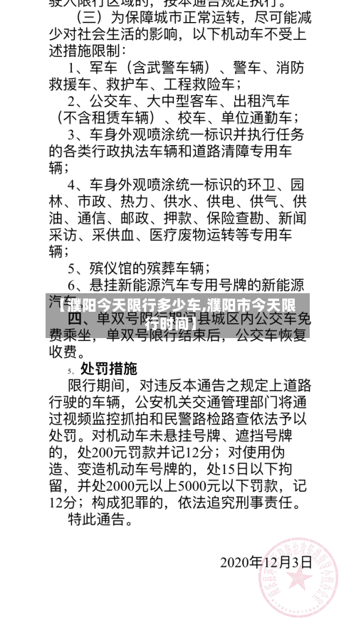 【濮阳今天限行多少车,濮阳市今天限行时间】-第3张图片