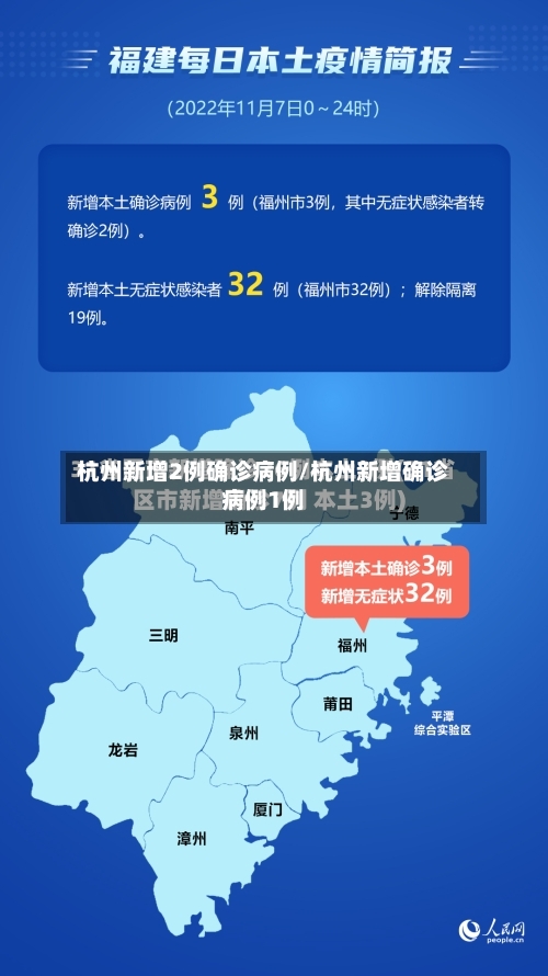 杭州新增2例确诊病例/杭州新增确诊病例1例