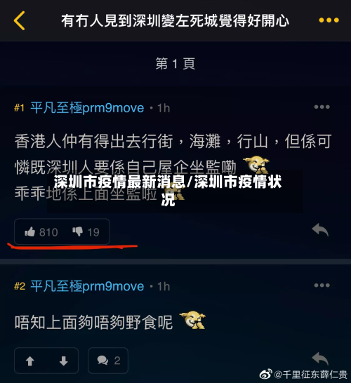 深圳市疫情最新消息/深圳市疫情状况