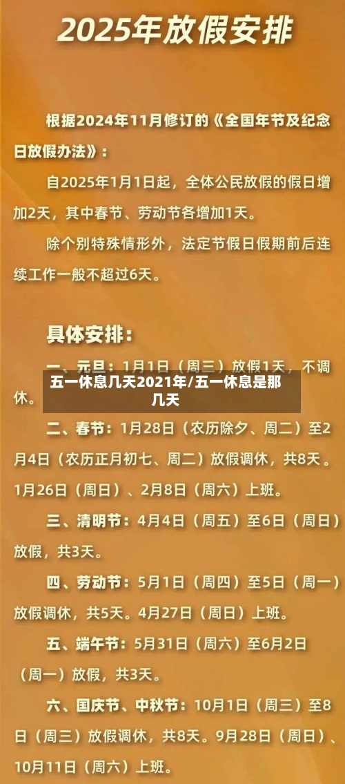 五一休息几天2021年/五一休息是那几天-第3张图片