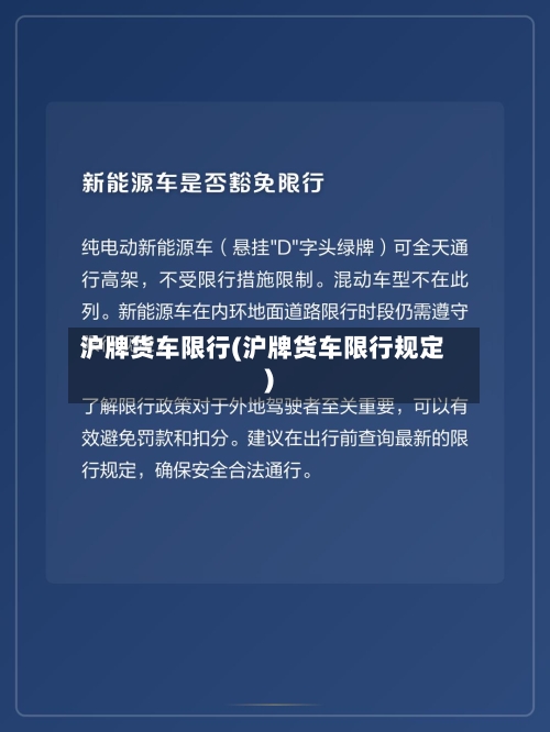 沪牌货车限行(沪牌货车限行规定)