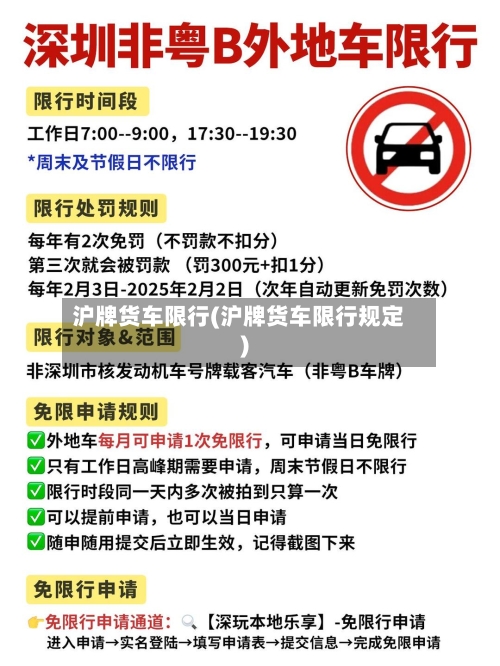 沪牌货车限行(沪牌货车限行规定)-第2张图片