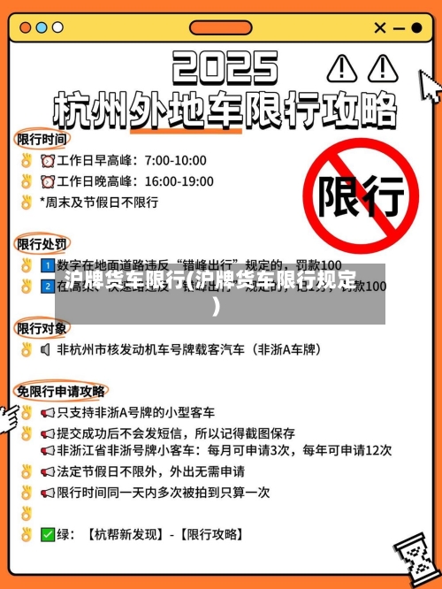 沪牌货车限行(沪牌货车限行规定)-第3张图片