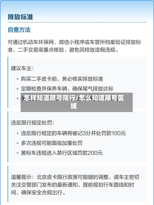 怎样知道限号限行/怎么知道限号区域