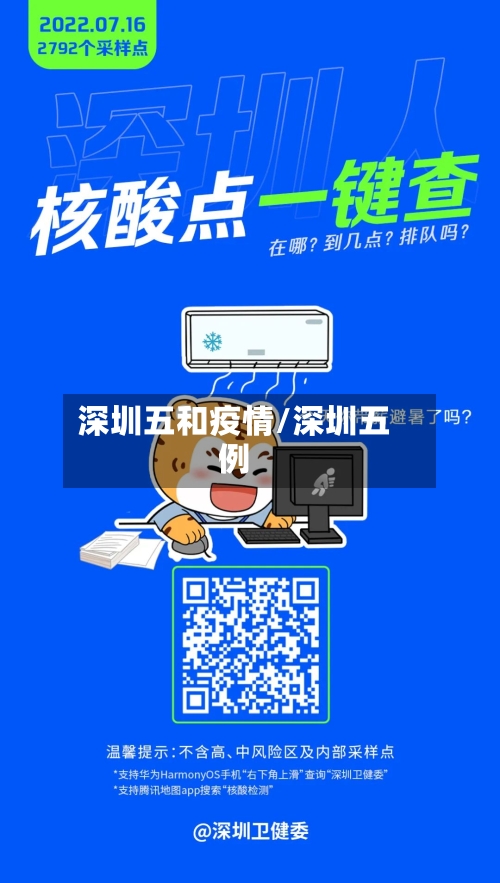 深圳五和疫情/深圳五例