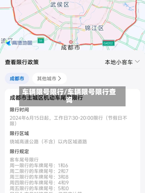 车辆限号限行/车辆限号限行查询
