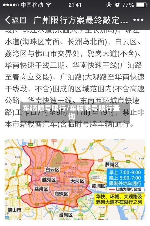 车辆限号限行/车辆限号限行查询-第3张图片