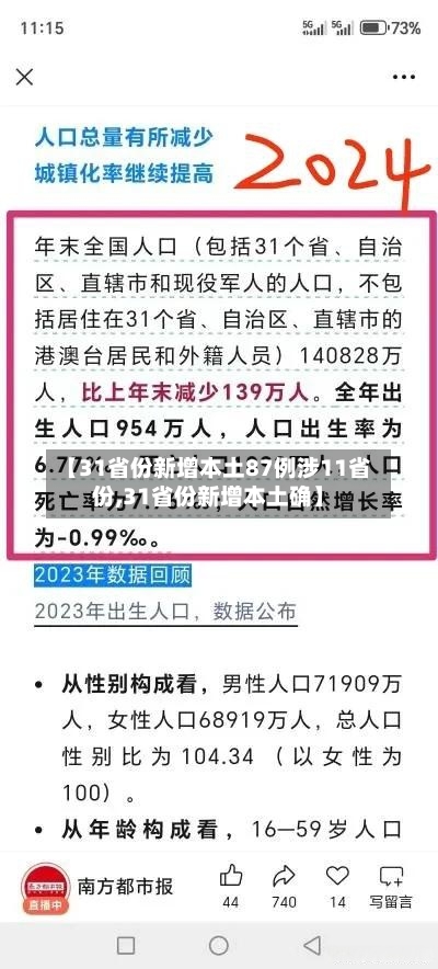 【31省份新增本土87例涉11省份,31省份新增本土确】