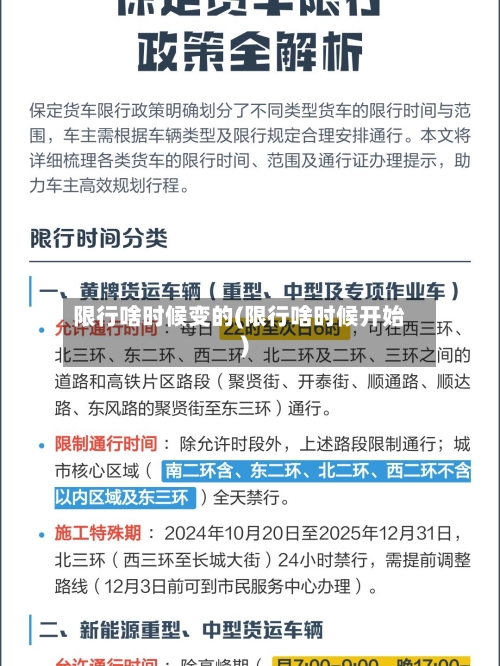 限行啥时候变的(限行啥时候开始)-第2张图片