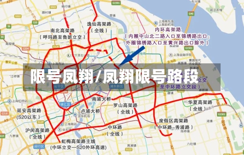 限号凤翔/凤翔限号路段-第2张图片
