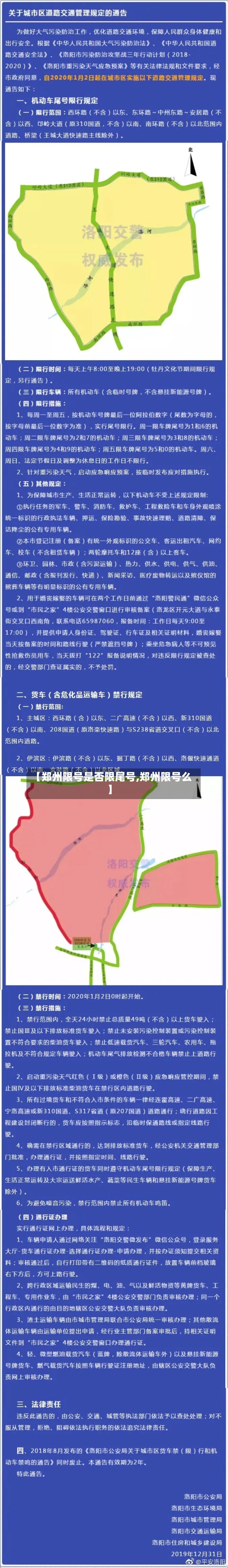 【郑州限号是否限尾号,郑州限号么】