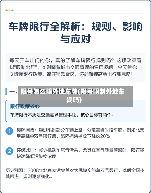 限号怎么限外地车牌(限号限制外地车辆吗)-第3张图片