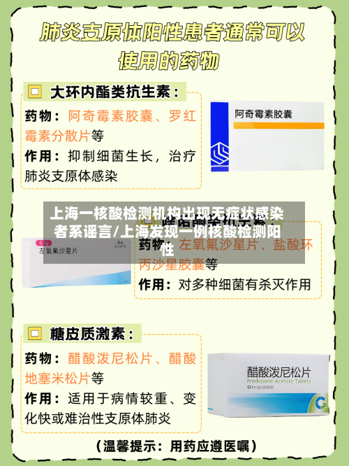上海一核酸检测机构出现无症状感染者系谣言/上海发现一例核酸检测阳性-第2张图片