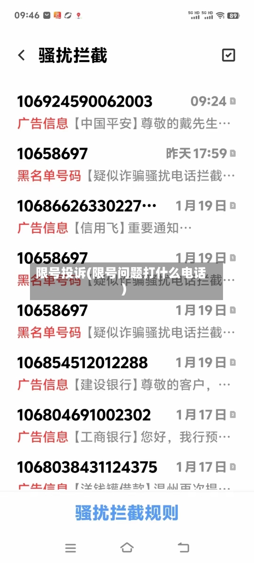 限号投诉(限号问题打什么电话)