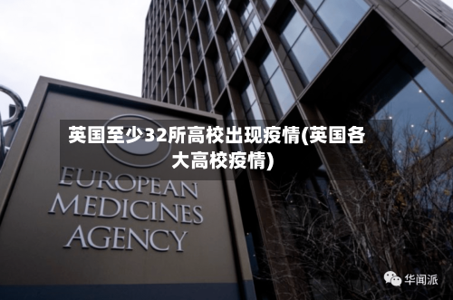 英国至少32所高校出现疫情(英国各大高校疫情)-第2张图片