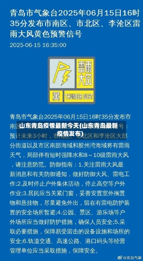 山东青岛疫情最新今天(山东青岛最新疫情发布)