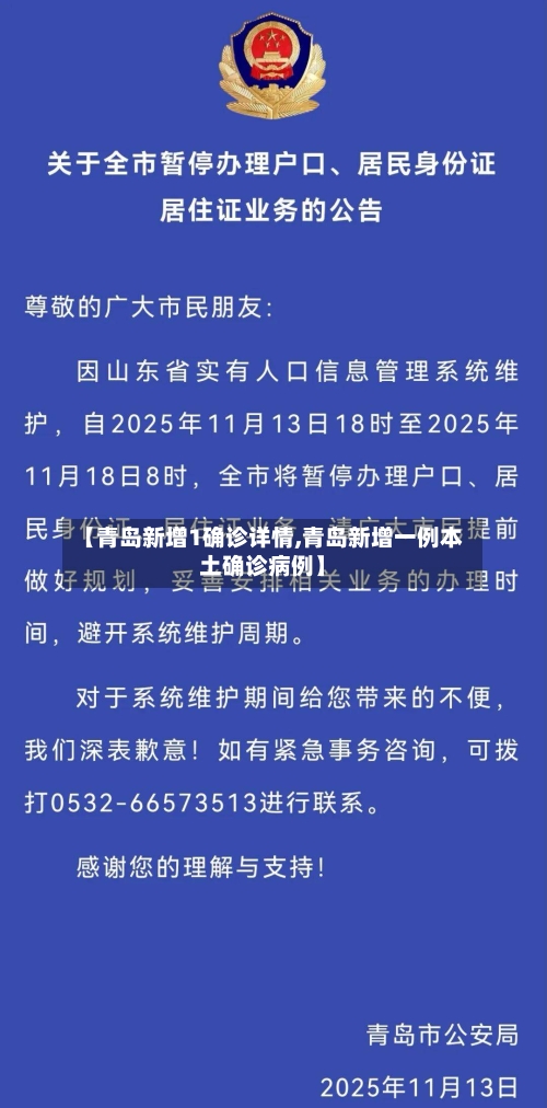 【青岛新增1确诊详情,青岛新增一例本土确诊病例】