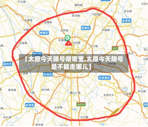 【太原今天限号限哪里,太原今天限号是不能走哪儿】-第2张图片