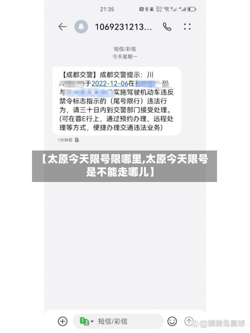 【太原今天限号限哪里,太原今天限号是不能走哪儿】