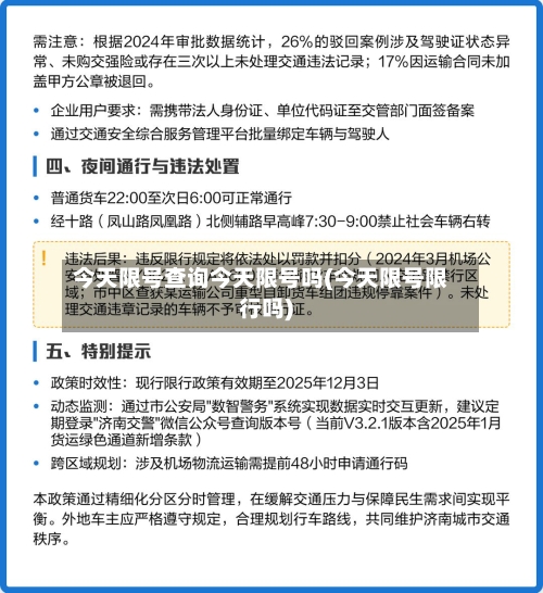 今天限号查询今天限号吗(今天限号限行吗)-第3张图片
