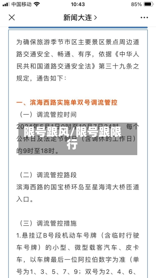 限号跟风/限号跟限行-第2张图片