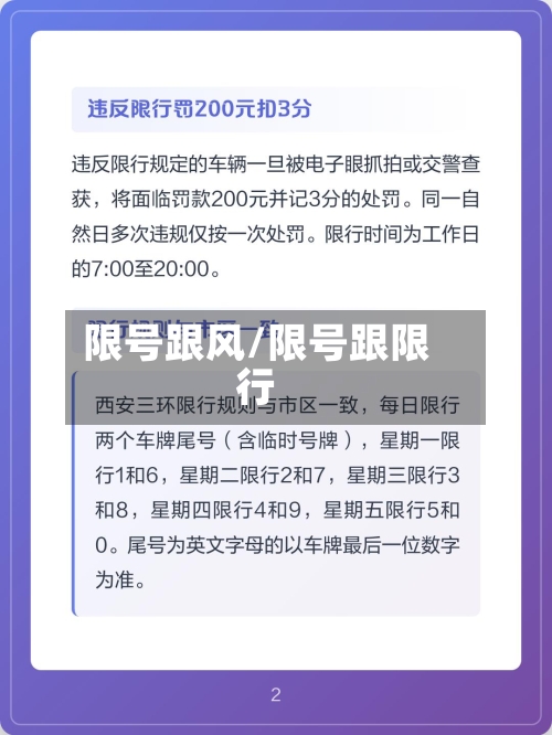 限号跟风/限号跟限行-第3张图片