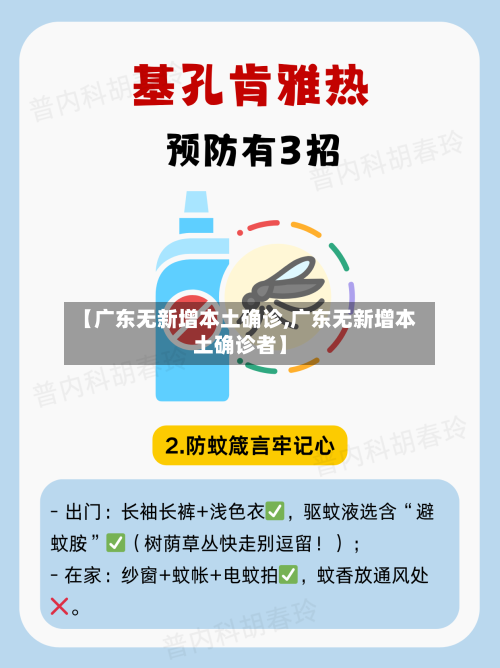 【广东无新增本土确诊,广东无新增本土确诊者】