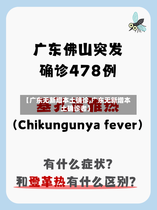 【广东无新增本土确诊,广东无新增本土确诊者】-第3张图片