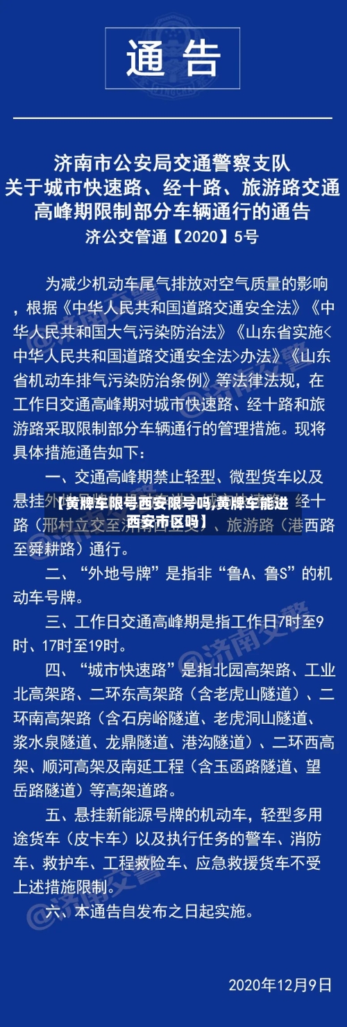 【黄牌车限号西安限号吗,黄牌车能进西安市区吗】-第2张图片