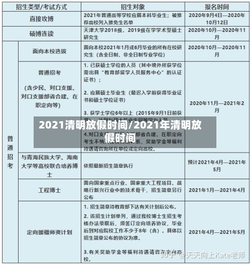 2021清明放假时间/2021年清明放假时间