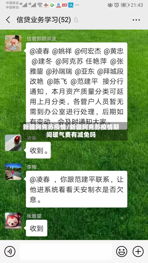 新疆阿克苏疫情/新疆阿克苏疫情期间暖气费有减免吗-第2张图片