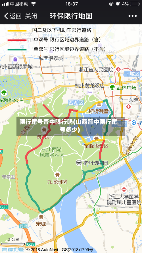 限行尾号晋中限行吗(山西晋中限行尾号多少)-第2张图片