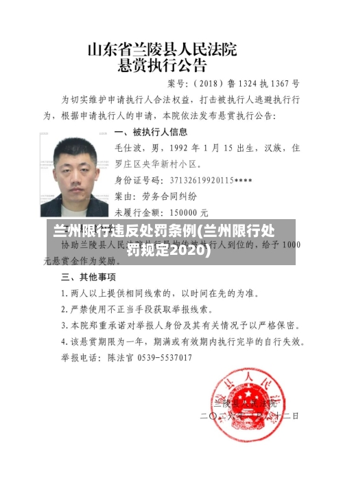 兰州限行违反处罚条例(兰州限行处罚规定2020)-第2张图片