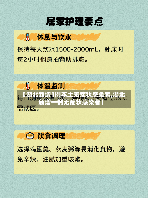 【湖北新增1例本土无症状感染者,湖北新增一例无症状感染者】-第2张图片