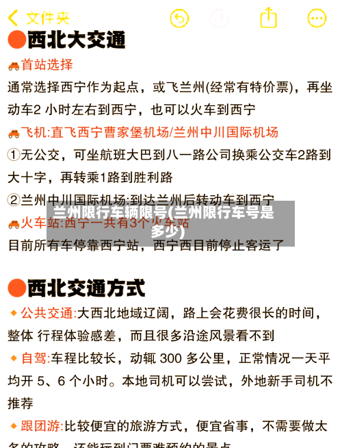 兰州限行车辆限号(兰州限行车号是多少)