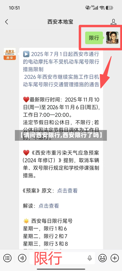 【请问西安限行,西安限行了吗】