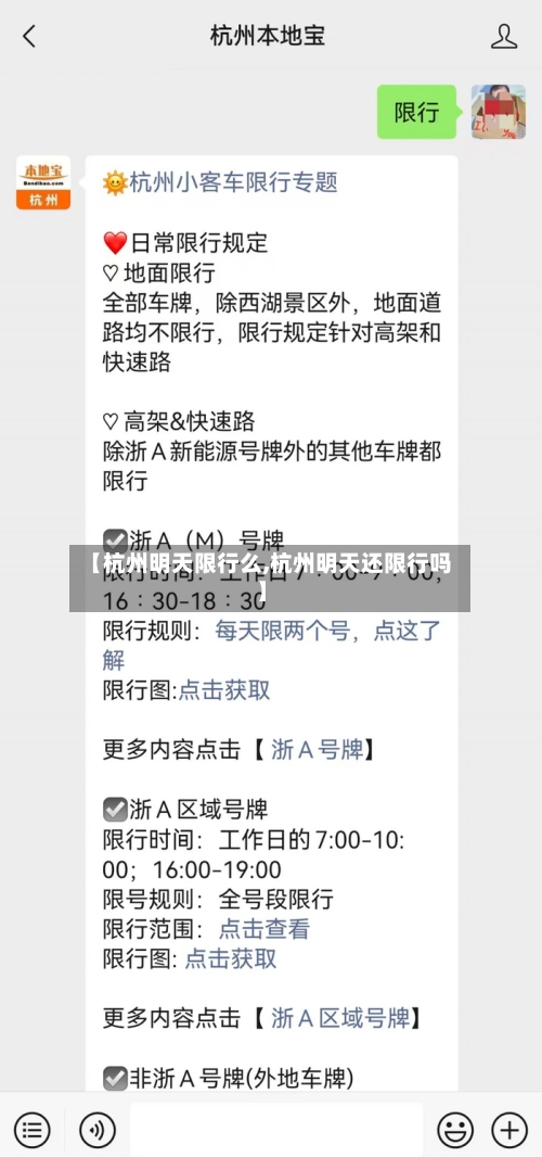 【杭州明天限行么,杭州明天还限行吗】-第3张图片