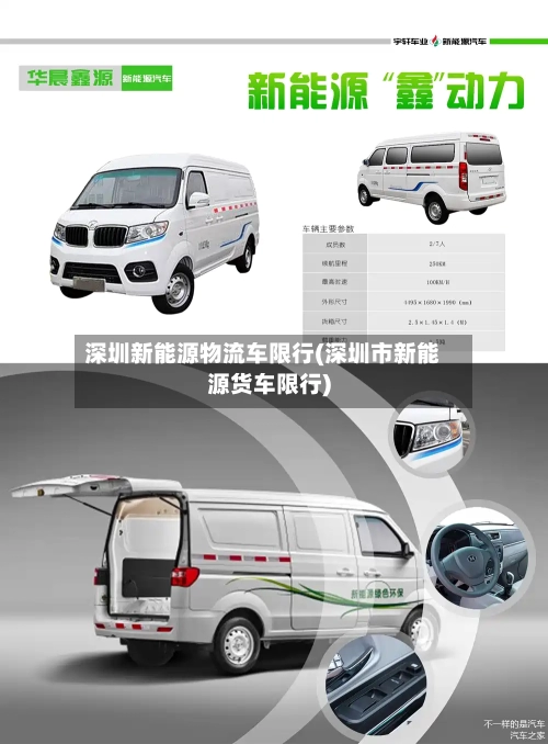 深圳新能源物流车限行(深圳市新能源货车限行)