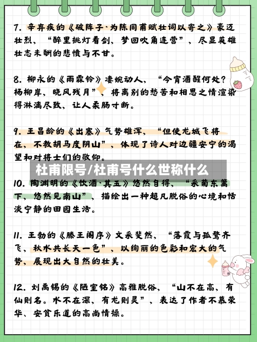 杜甫限号/杜甫号什么世称什么-第3张图片
